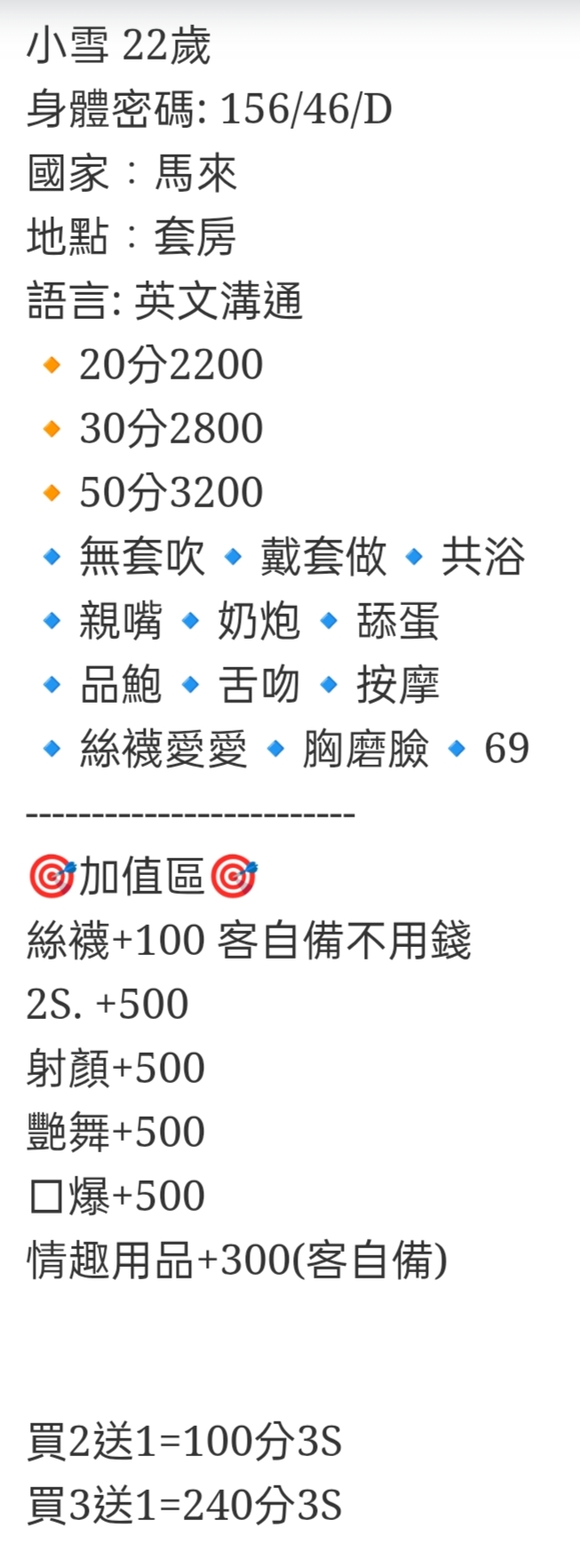 🇲🇾台中潭子馬來妹 小雪