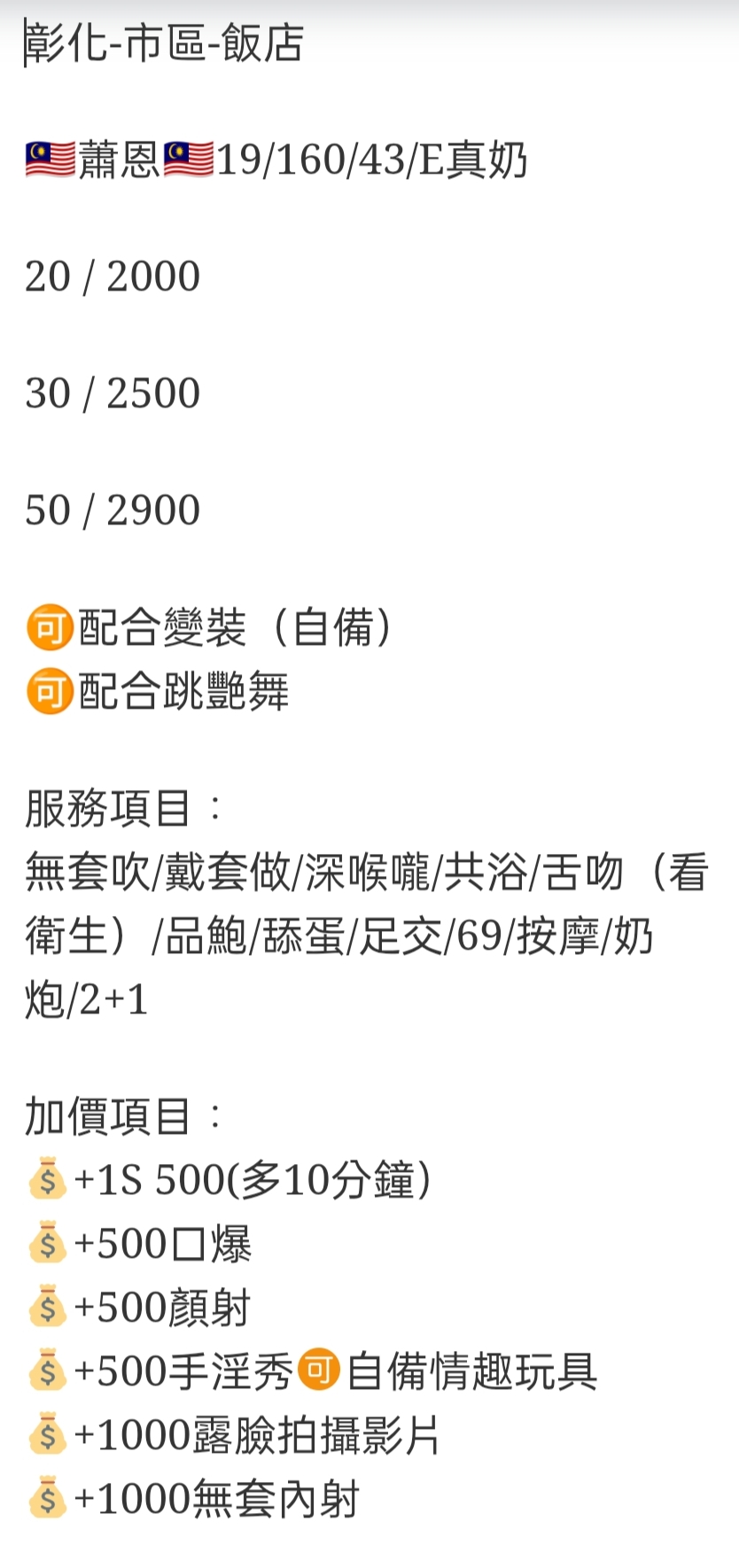 🇲🇾彰化定點馬來妹 蕭恩