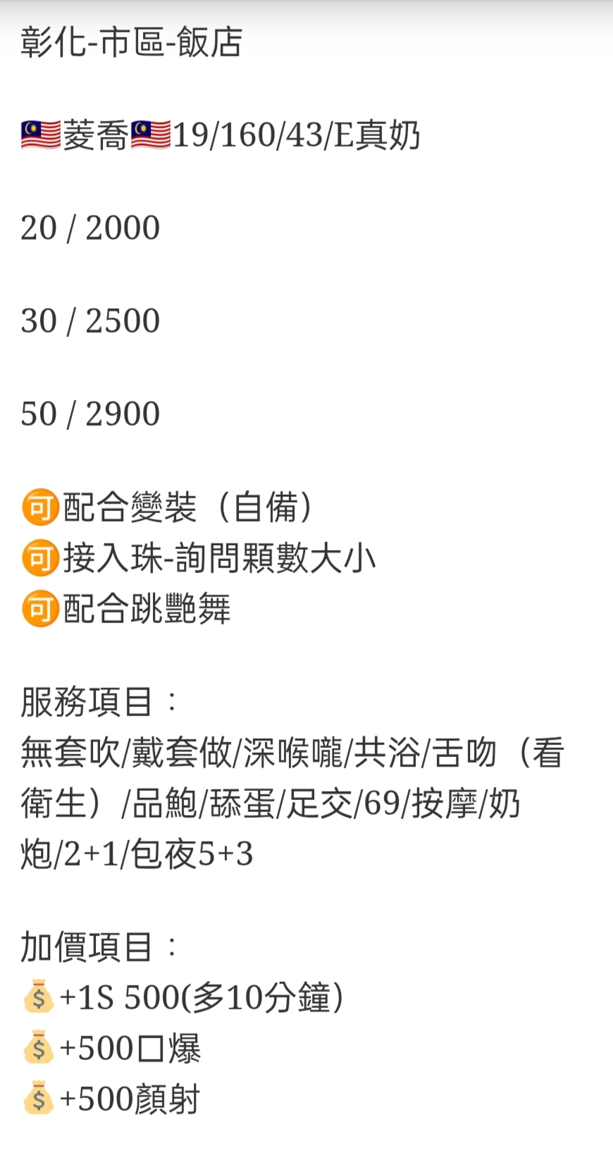 🇲🇾彰化定點馬來妹 菱喬