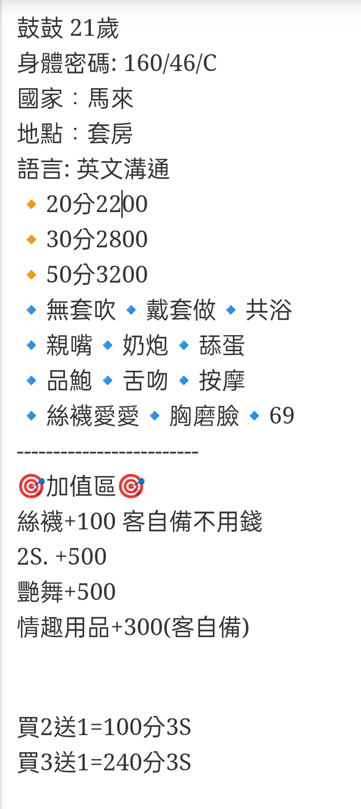 🇲🇾台中潭子馬來妹 鼓鼓