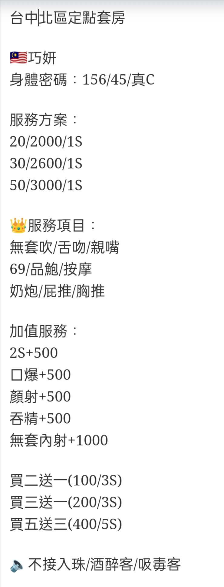 🇲🇾台中北區馬來妹 巧妍