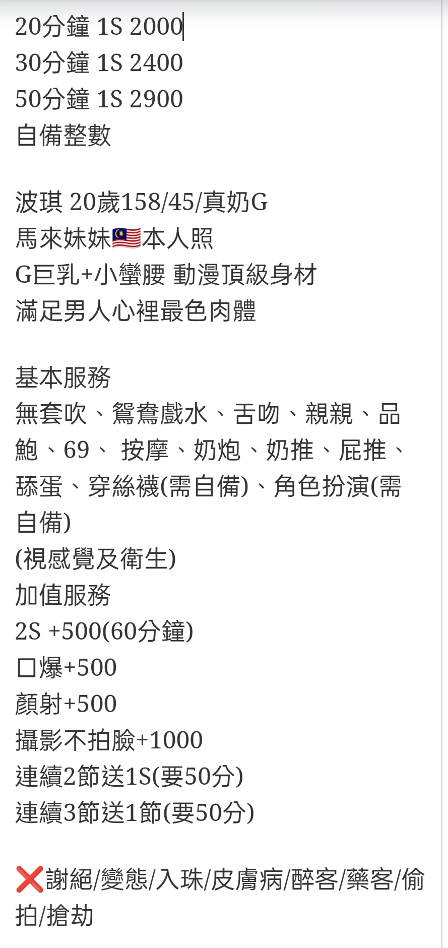 🇲🇾員林定點馬來妹 波琪