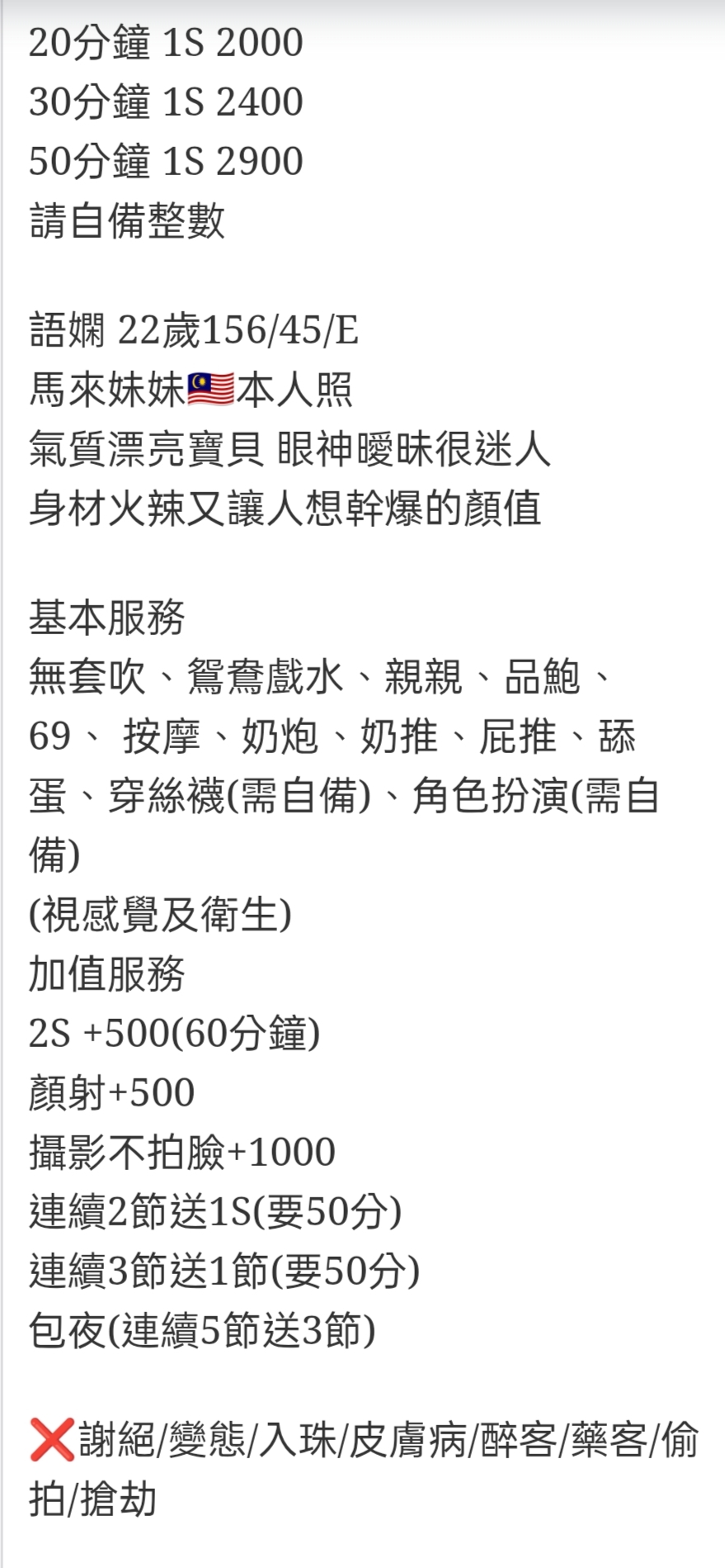 🇲🇾彰化定點馬來妹 語嫻