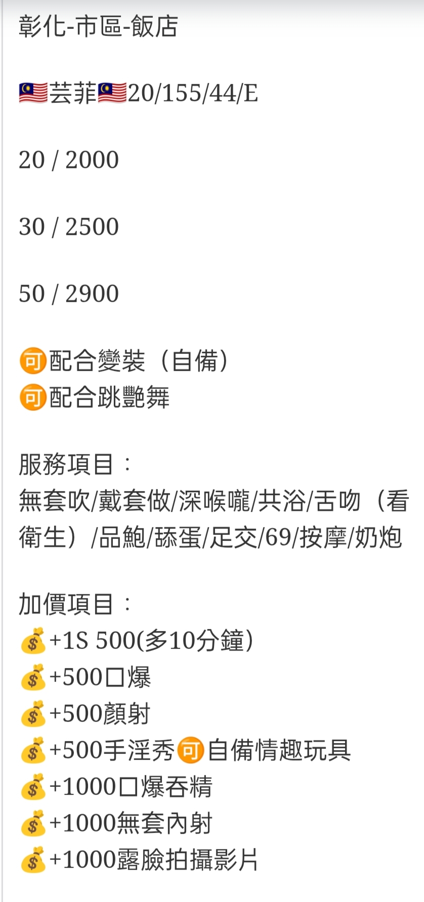 🇲🇾彰化定點馬來妹 芸菲