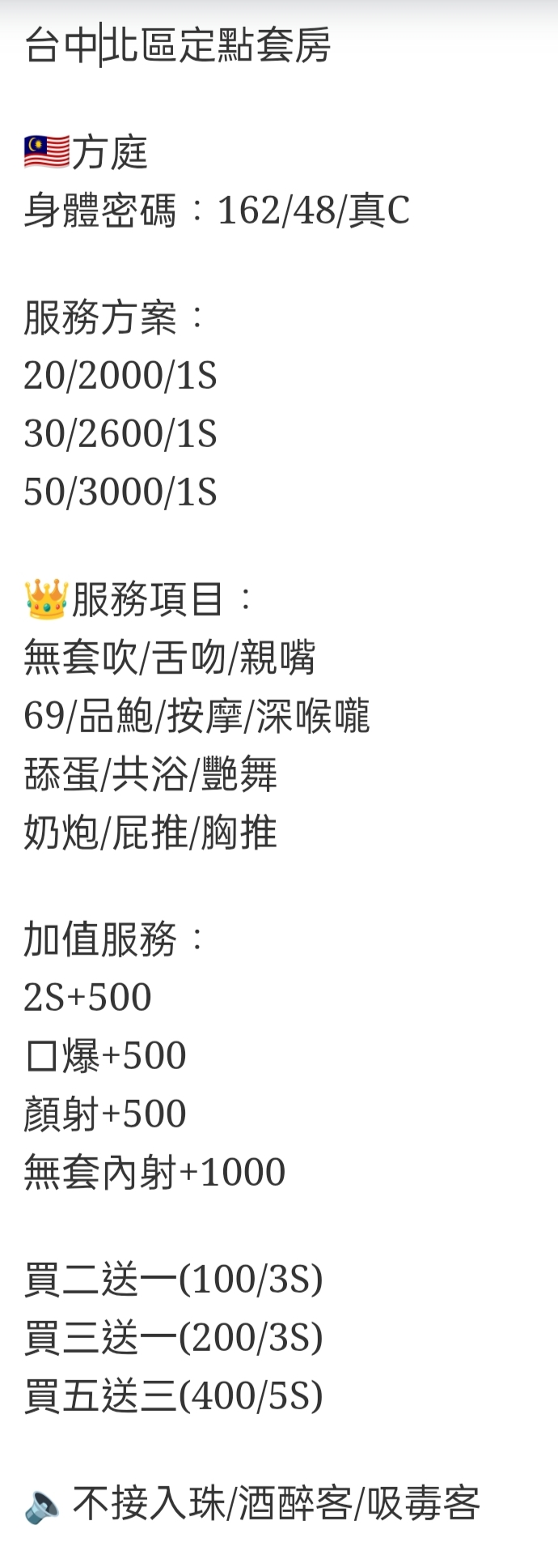 🇲🇾台中北區馬來妹 方庭