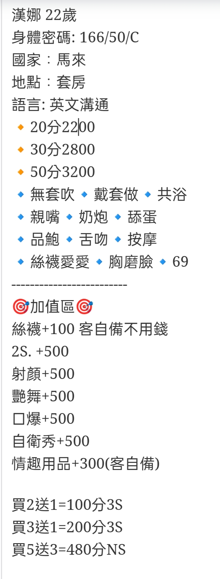 🇲🇾台中豐原馬來妹 漢娜