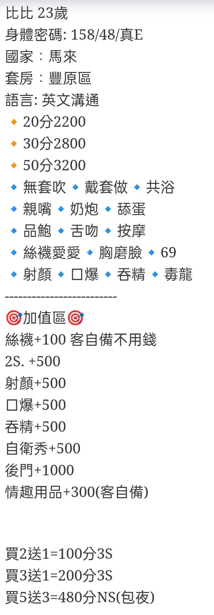 🇲🇾台中潭子馬來妹 比比