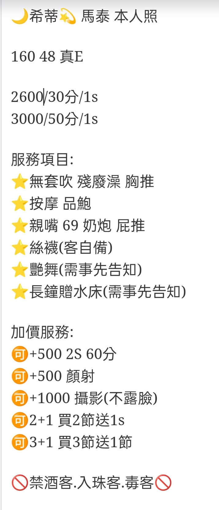 🇹🇭台中中區馬泰妹 希蒂