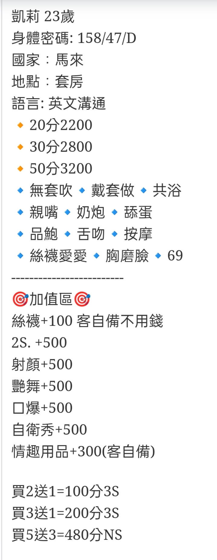 🇲🇾台中太平馬來妹 凱莉