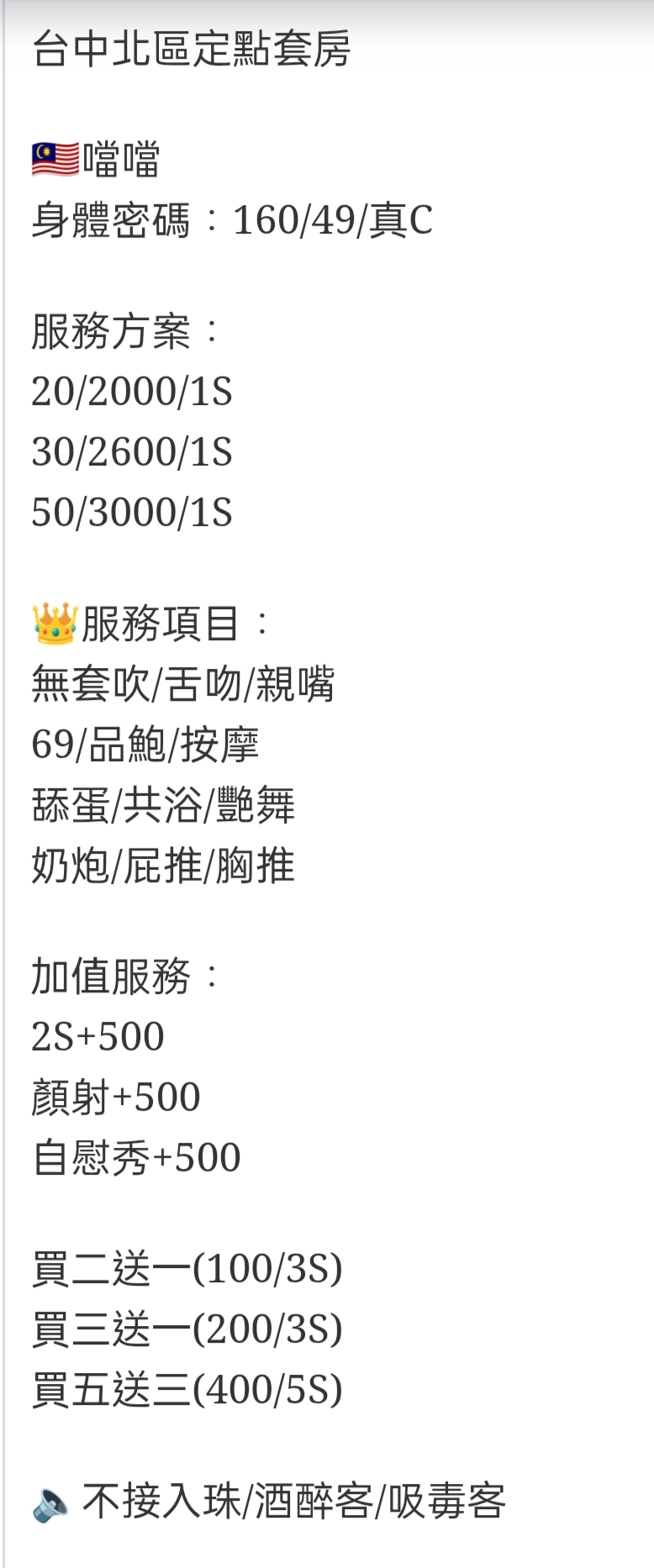 🇲🇾台中北區馬來妹 噹噹