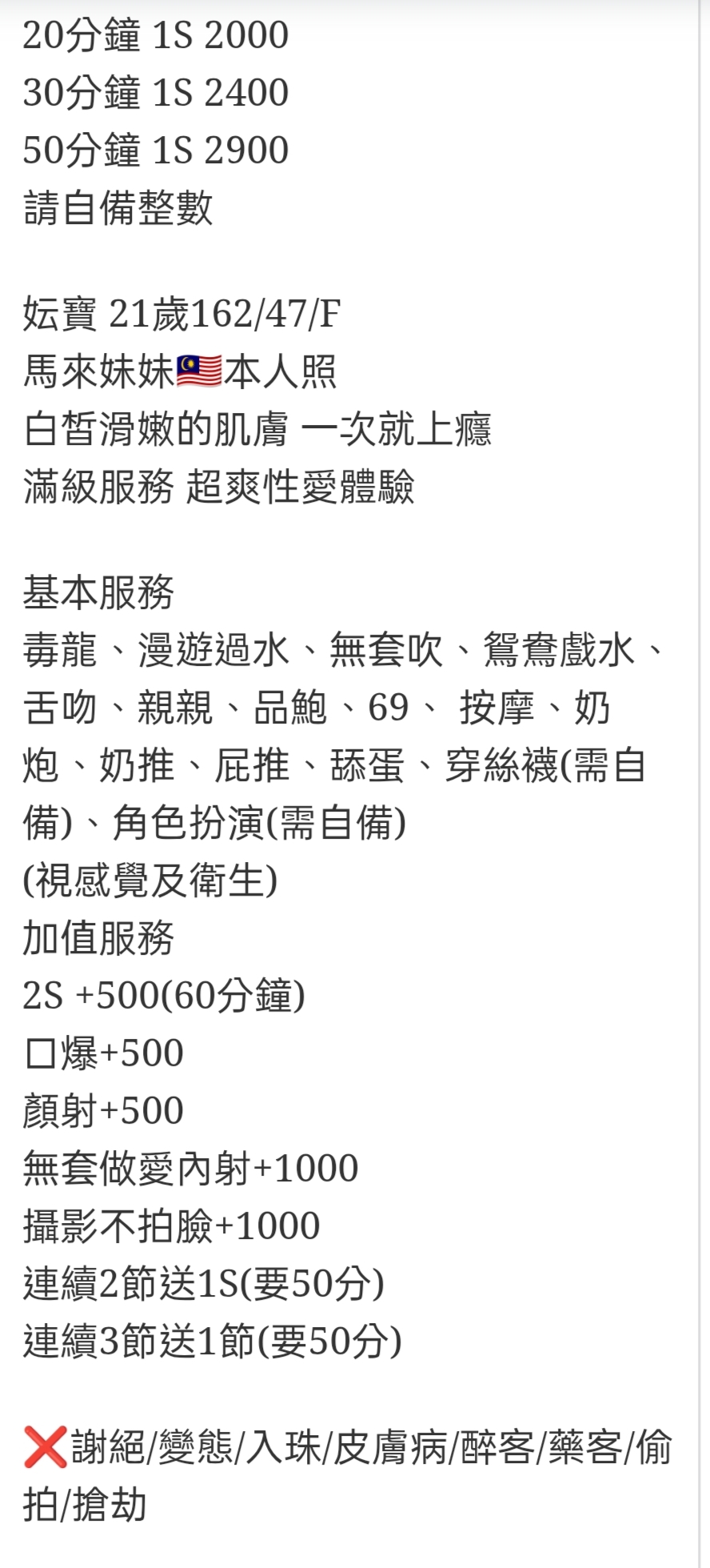 🇲🇾員林定點馬來妹 妘寶