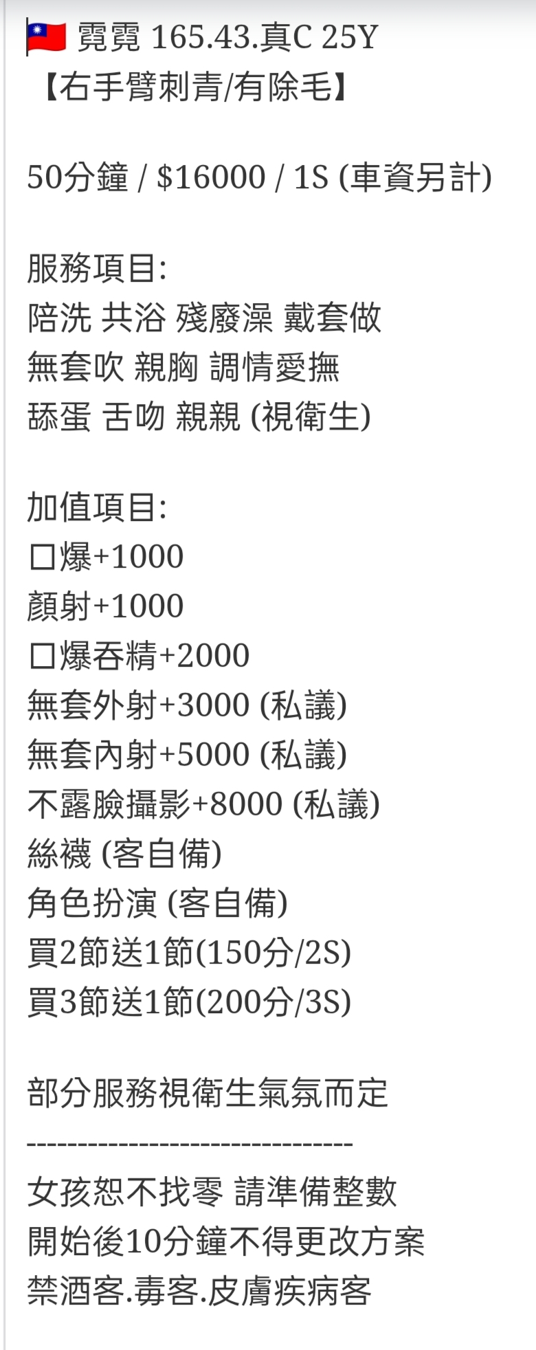 🇹🇼台中外約台妹 霓霓