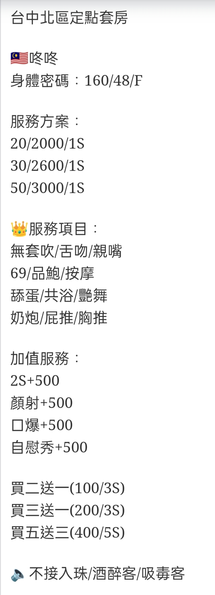 🇲🇾台中北區馬來妹 咚咚