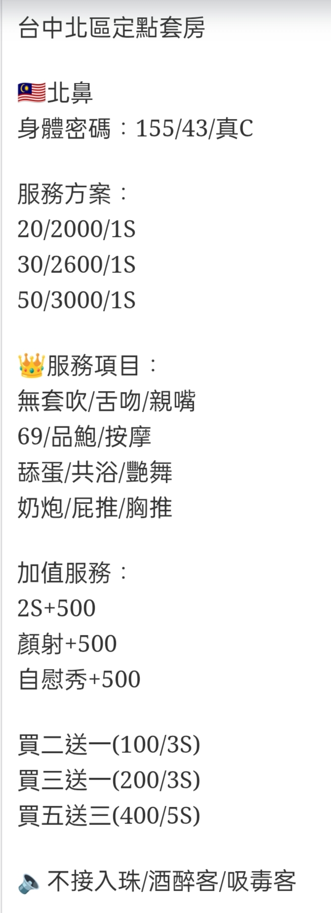 🇲🇾台中北區馬來妹 北鼻