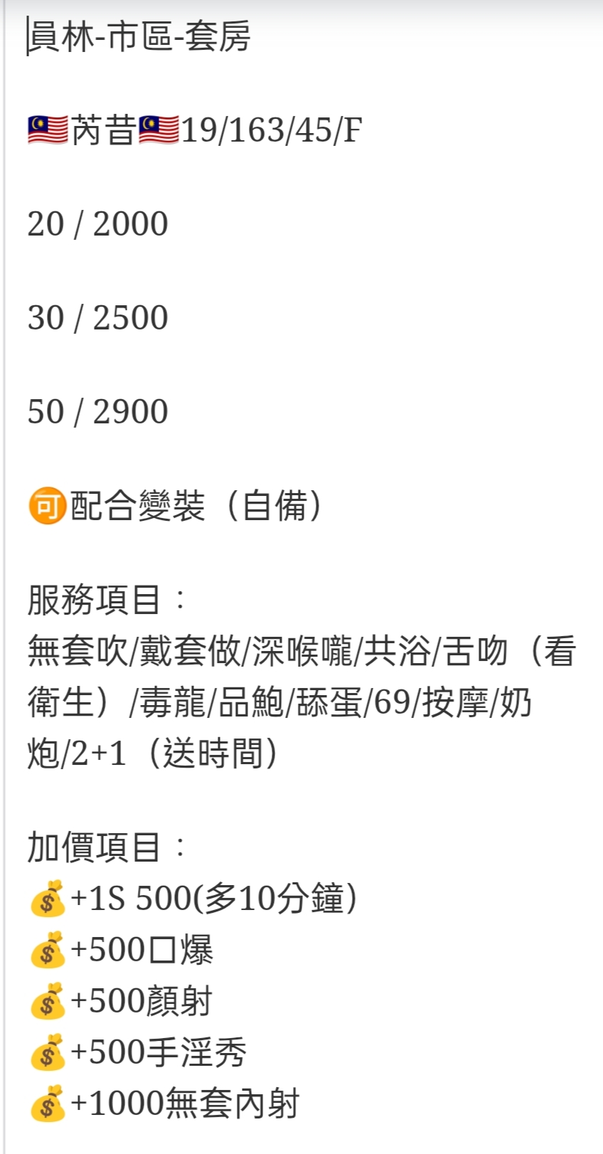 🇲🇾員林定點馬來妹 芮昔