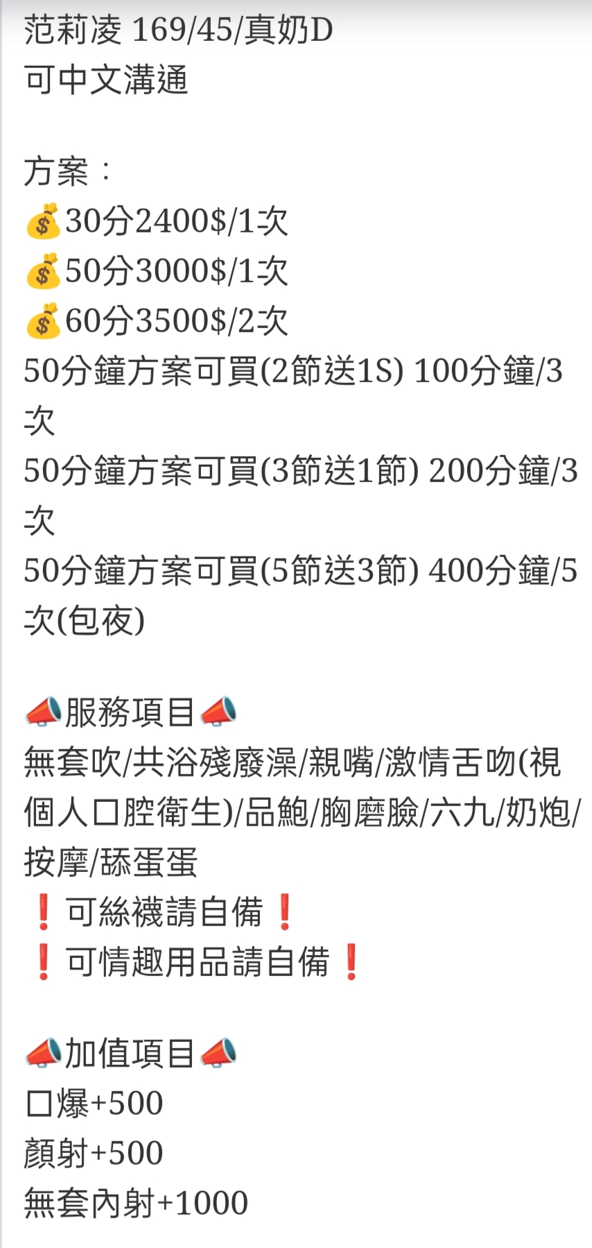 🇹🇭雲林斗六泰妹 范莉凌