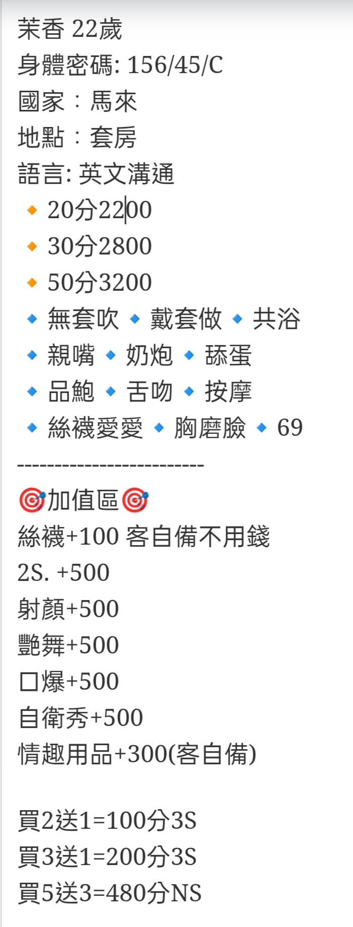 🇲🇾台中潭子馬來妹 茉香