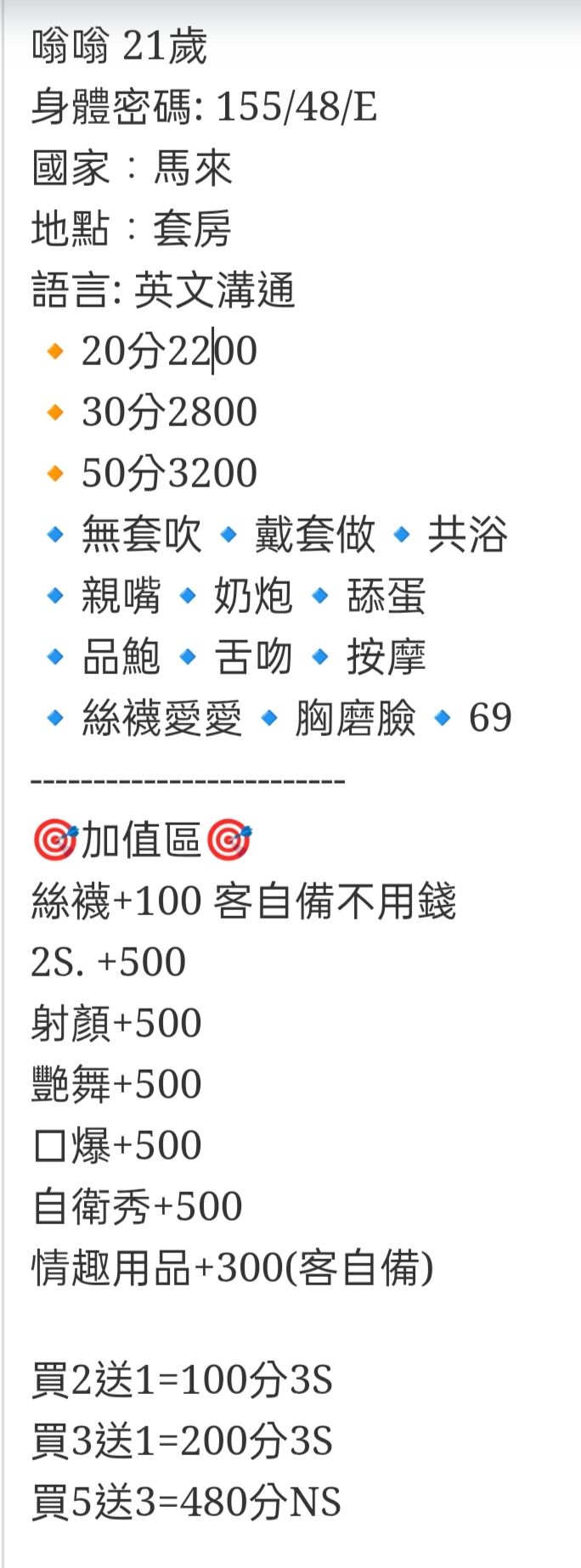 🇲🇾台中東區馬來妹 嗡嗡