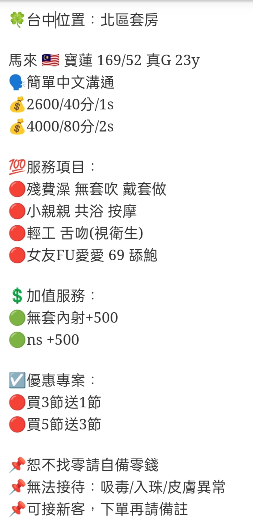 🇲🇾台中北區馬來妹 寶蓮