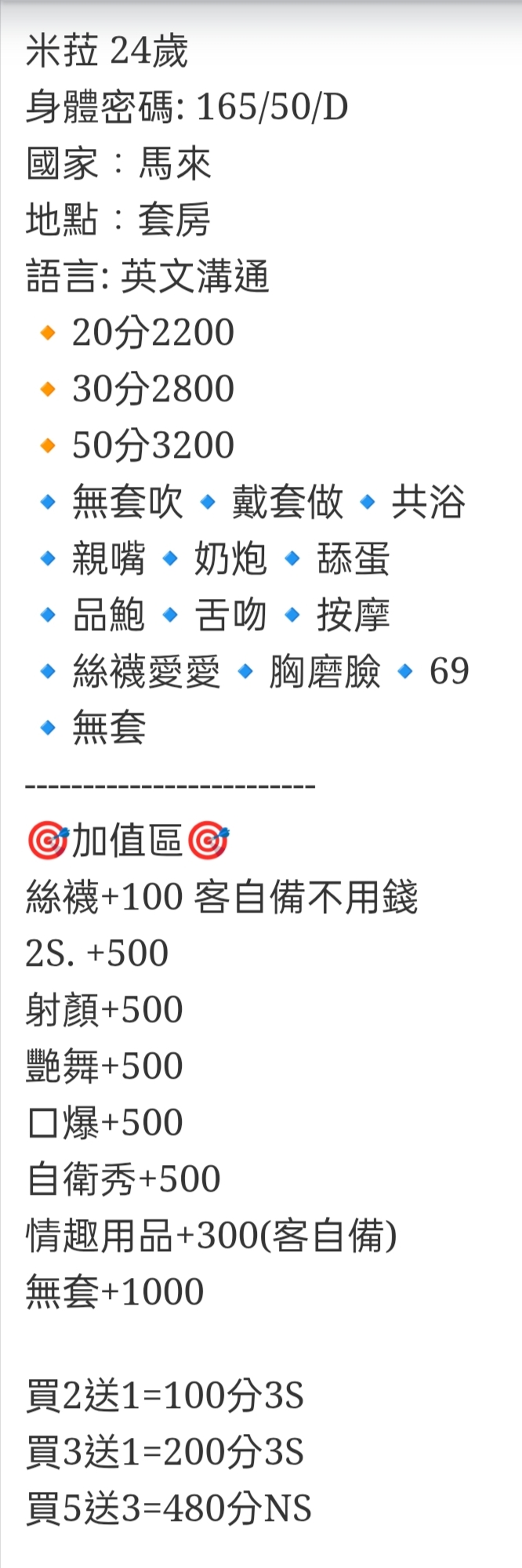 🇲🇾台中后里馬來妹 米菈