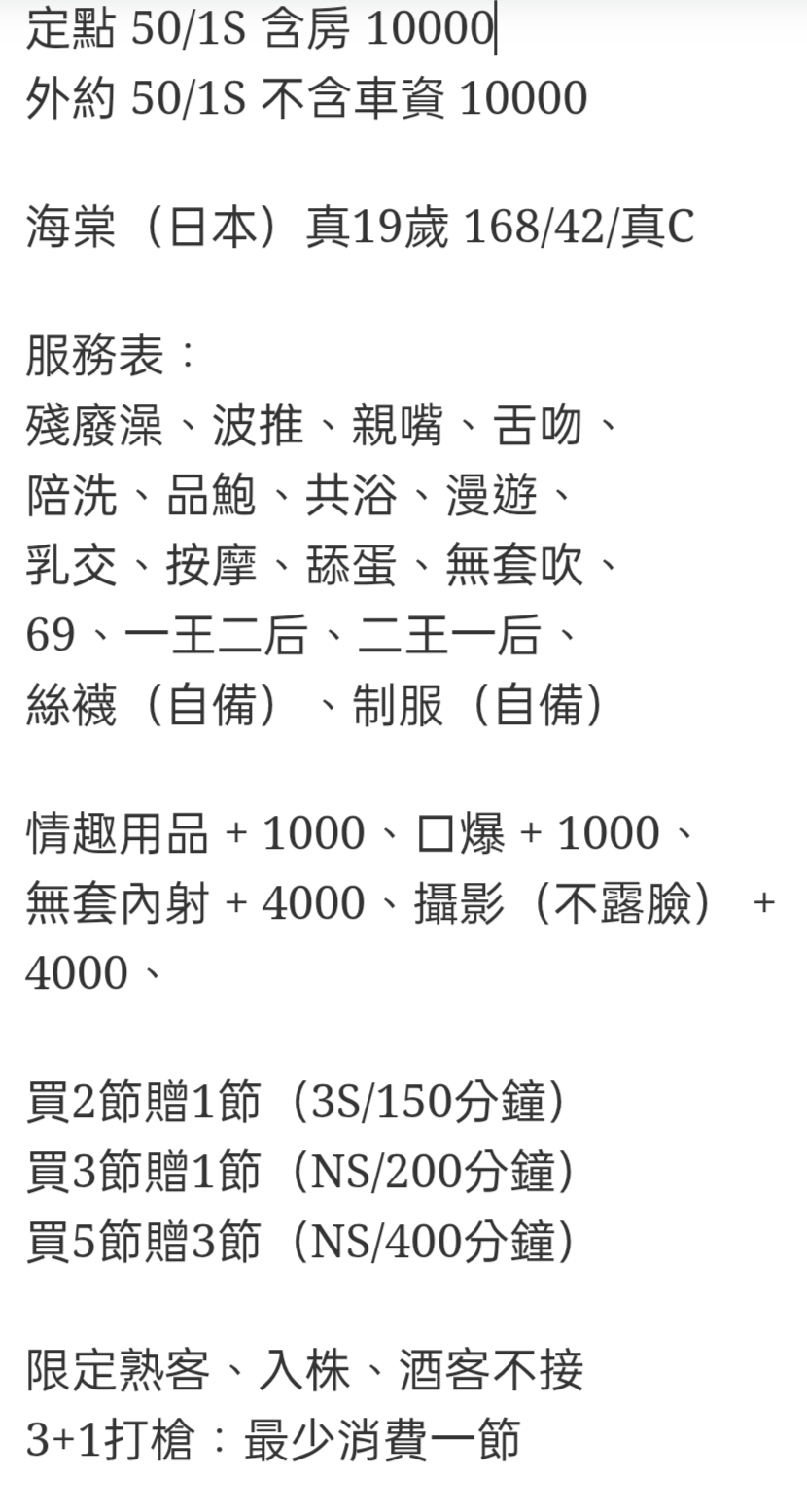 🇯🇵台中西屯櫻花妹 海棠