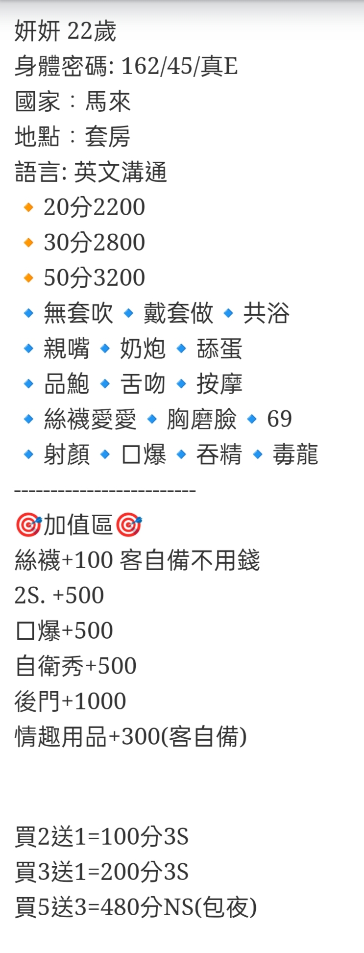 🇲🇾台中潭子馬來妹 妍妍