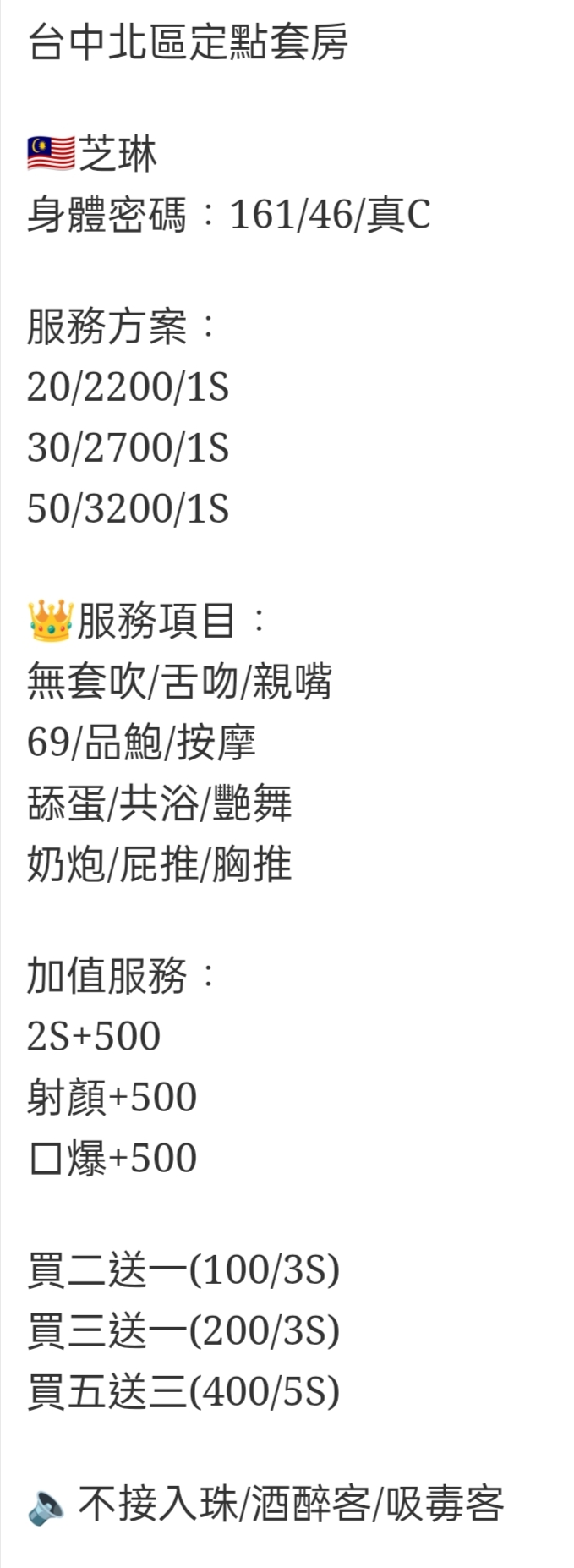 🇲🇾台中北區馬來妹 芝琳