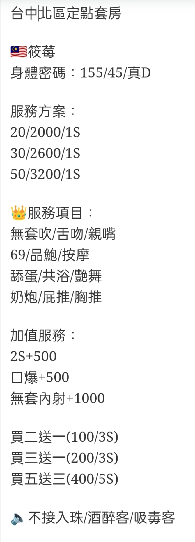 🇲🇾台中北區馬來妹 筱莓