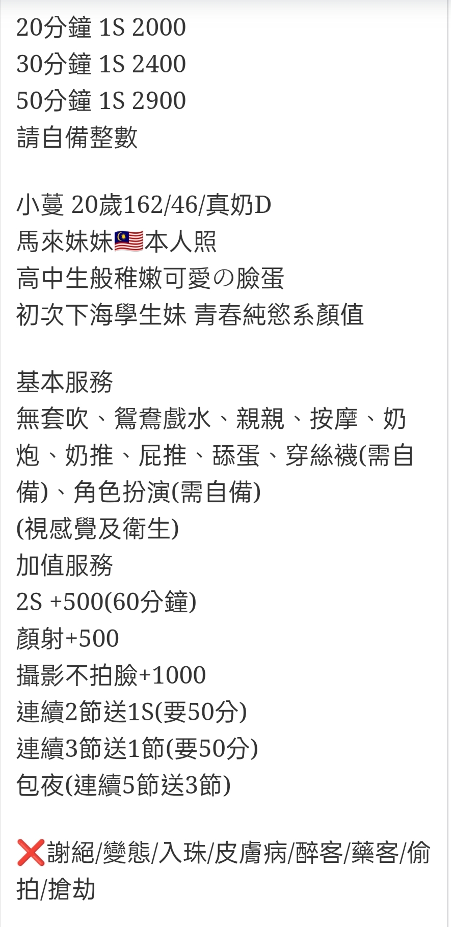 🇲🇾南投草屯馬來妹 小蔓