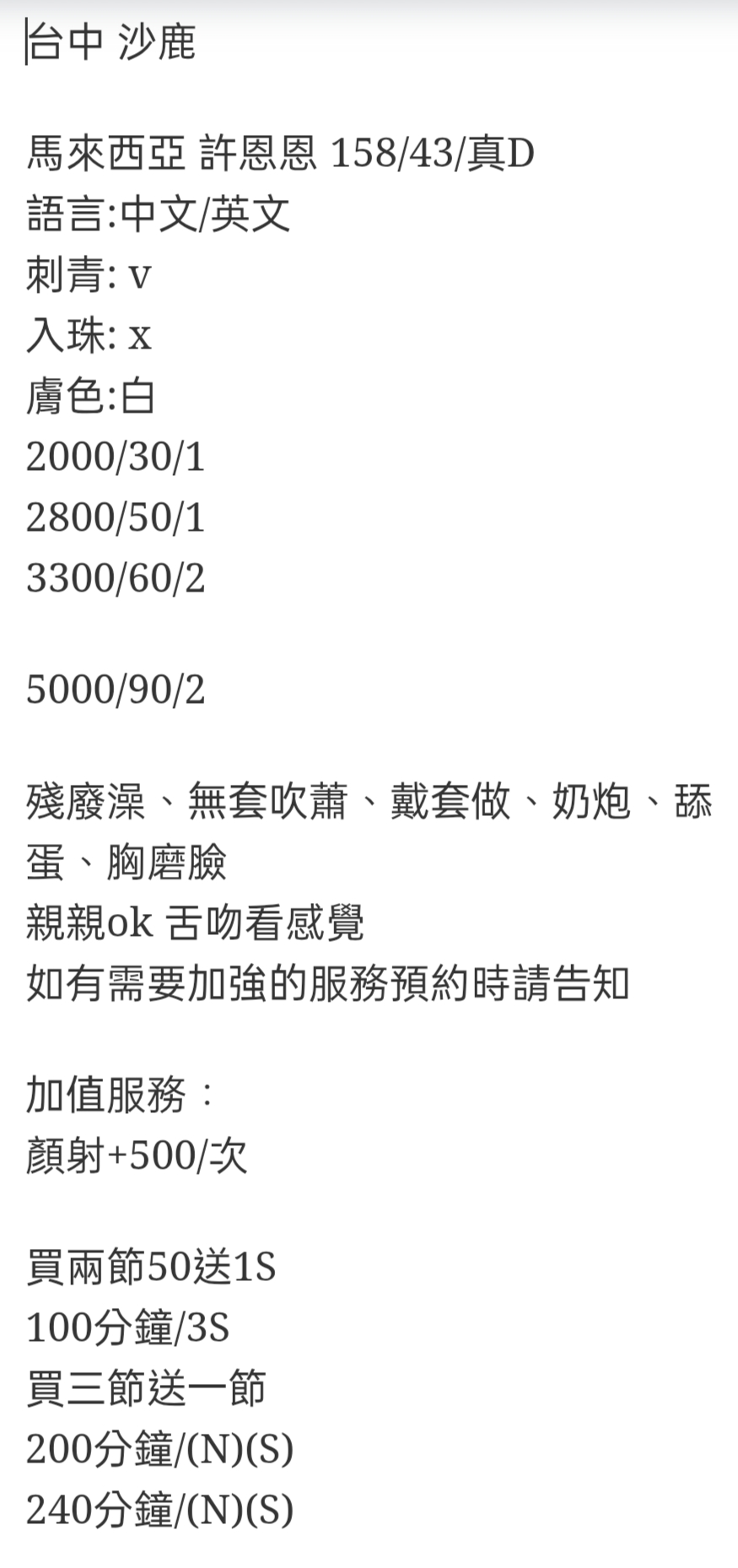 🇲🇾台中沙鹿馬來妹 許恩恩