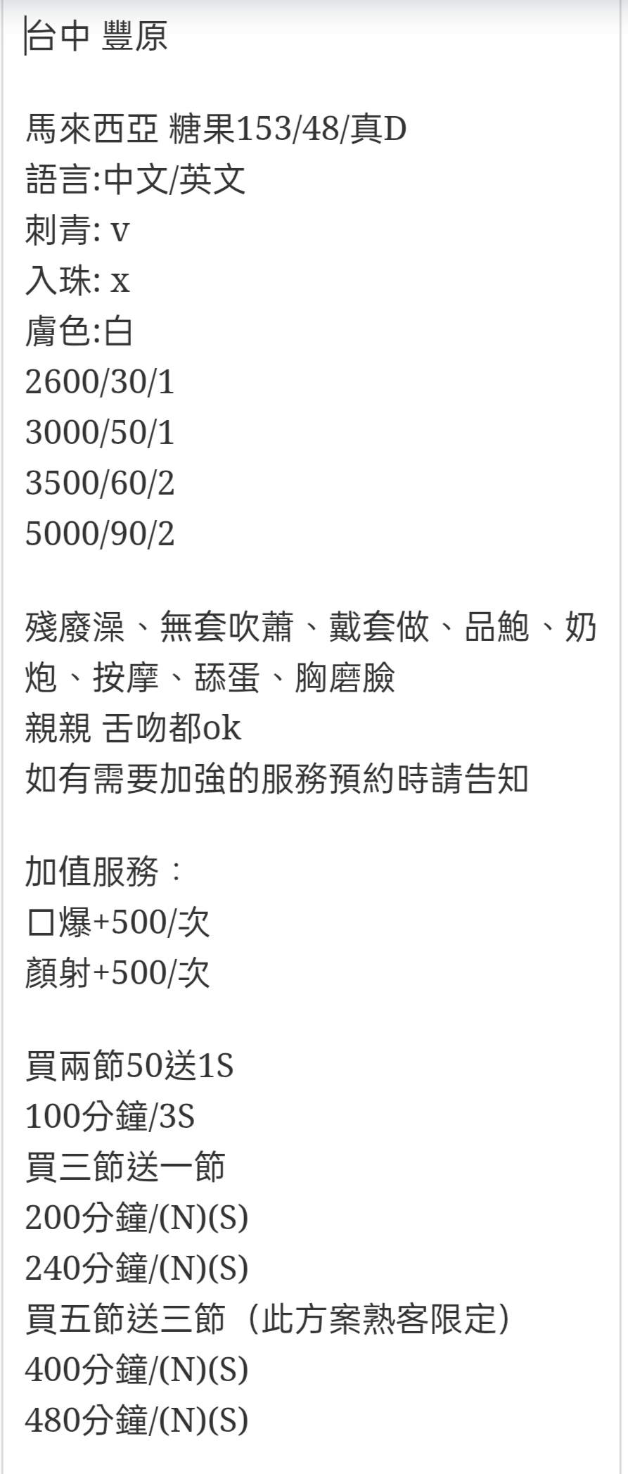 🇲🇾台中豐原馬來妹 糖果