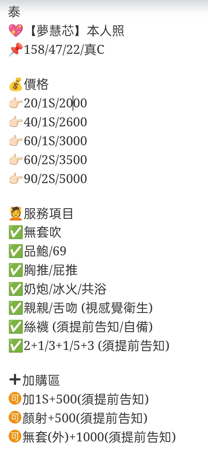 🇹🇭南投市定點泰妹 夢慧芯