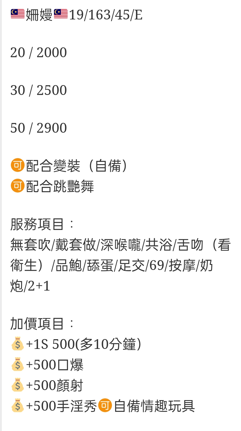 🇲🇾員林定點馬來妹 姍嫚