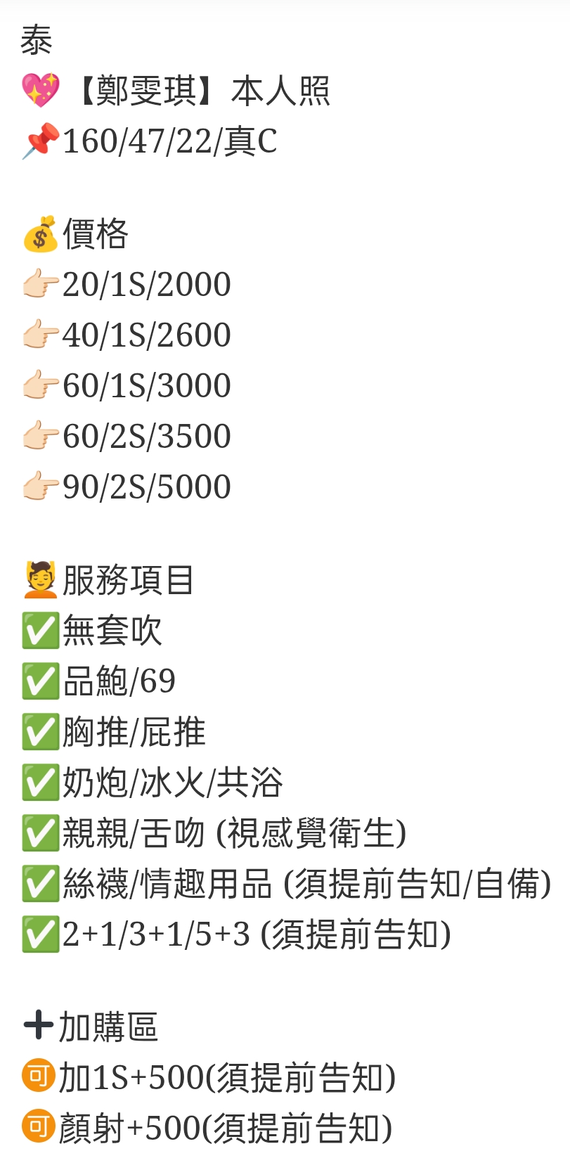 🇹🇭南投市定點泰妹 鄭雯琪