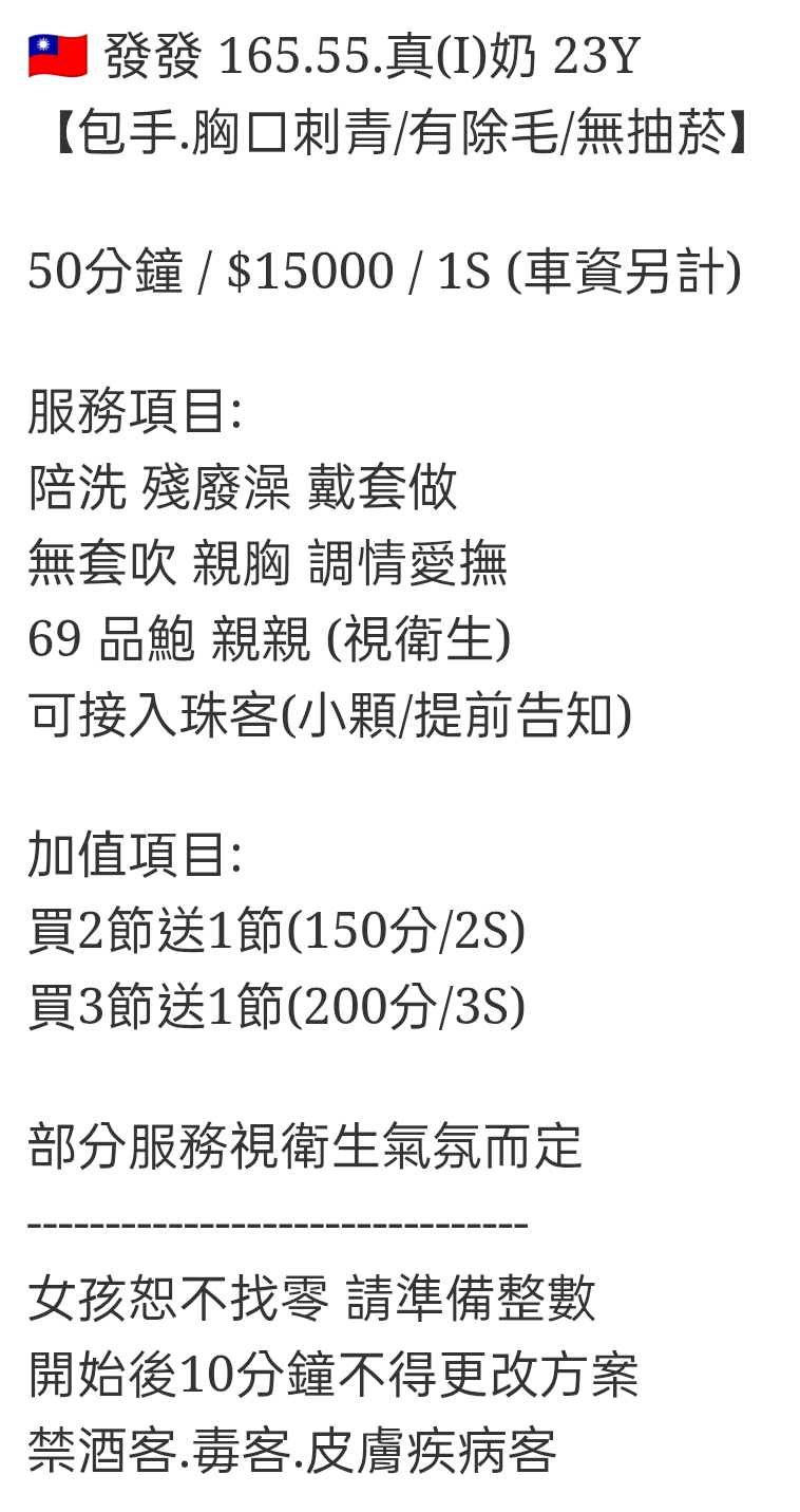 🇹🇼台中外約台妹 發發