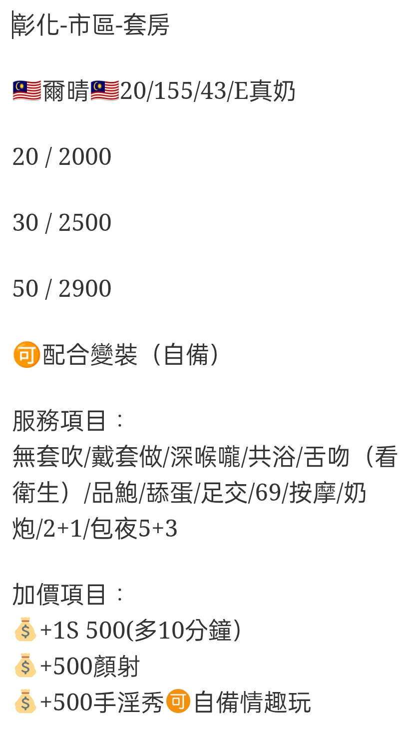 🇲🇾彰化定點馬來妹 爾晴