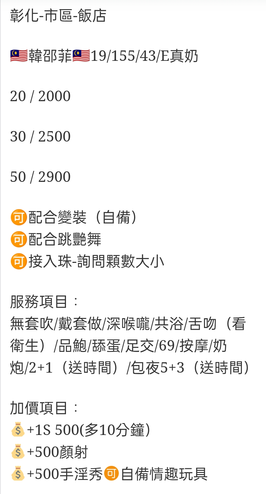 🇲🇾彰化定點馬來妹 韓邵菲