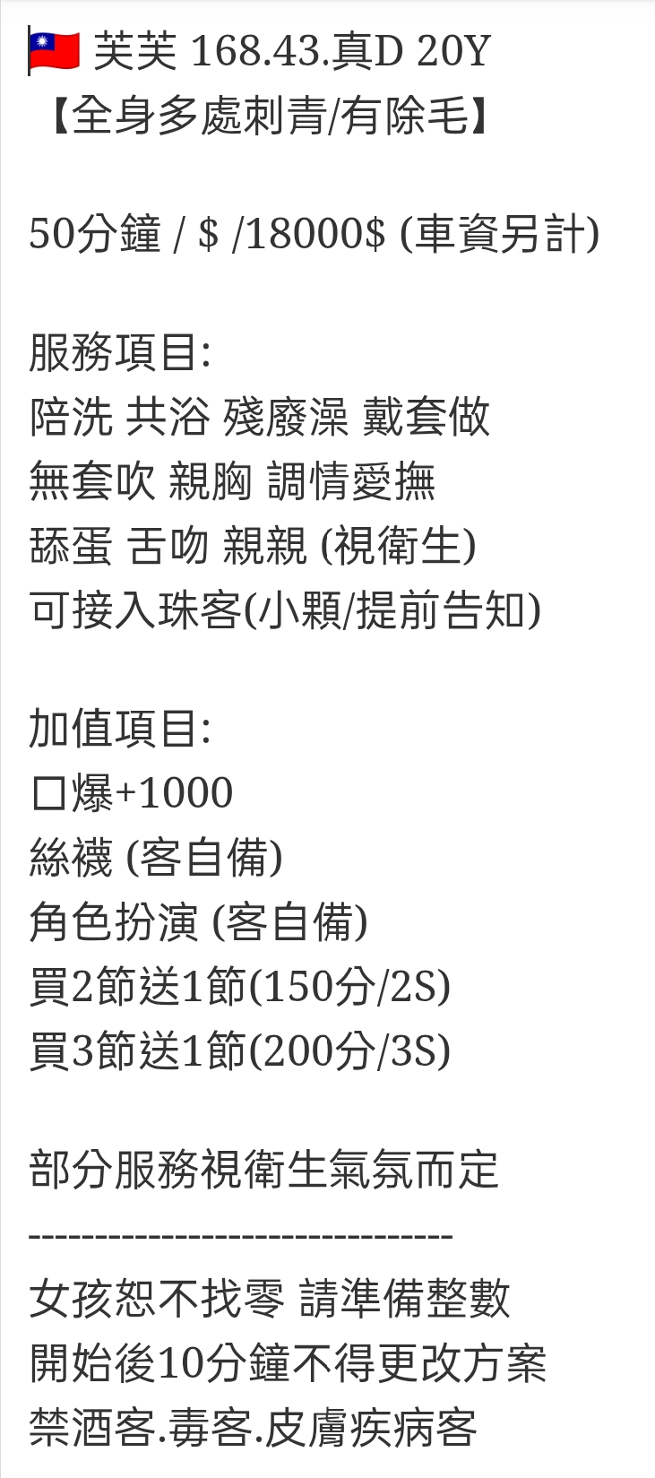 🇹🇼台中外約台妹 芙芙