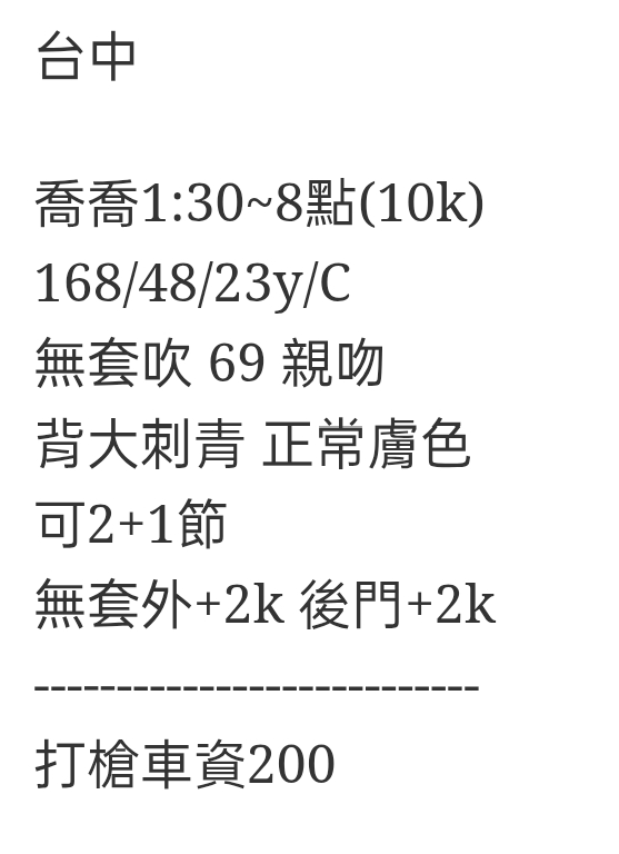 🇹🇼台中外約台妹 喬喬