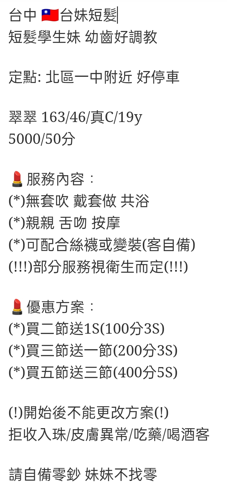 🇹🇼台中北區定點台妹 翠翠