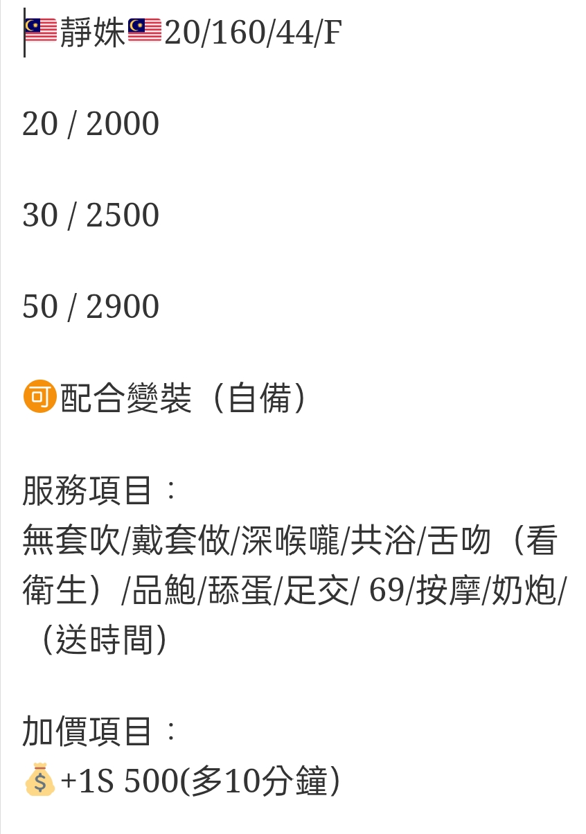 🇲🇾彰化定點馬來妹 靜姝