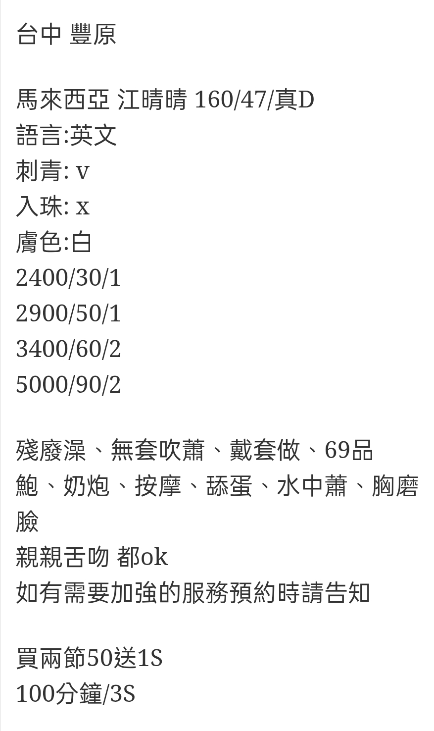 🇲🇾台中豐原馬來妹 江晴晴