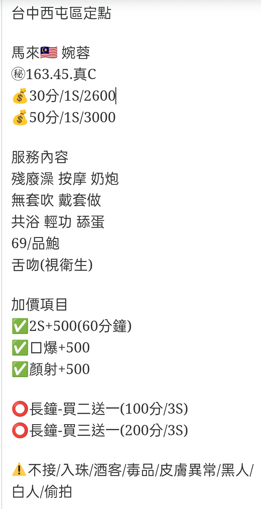 🇲🇾台中西屯馬來妹 婉蓉