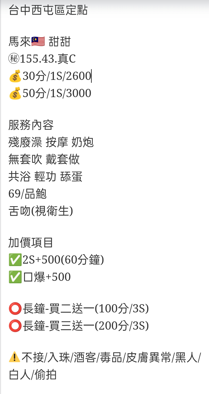 🇲🇾台中西屯馬來妹 甜甜