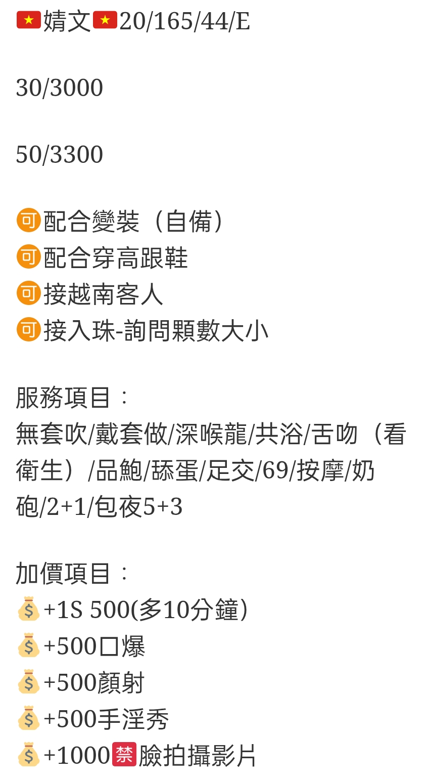 🇻🇳員林定點越妹 婧文