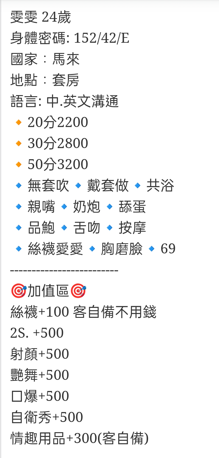 🇲🇾台中后里馬來妹 雯雯