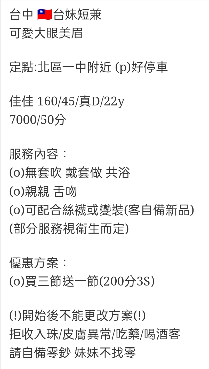 🇹🇼台中北區定點台妹 佳佳
