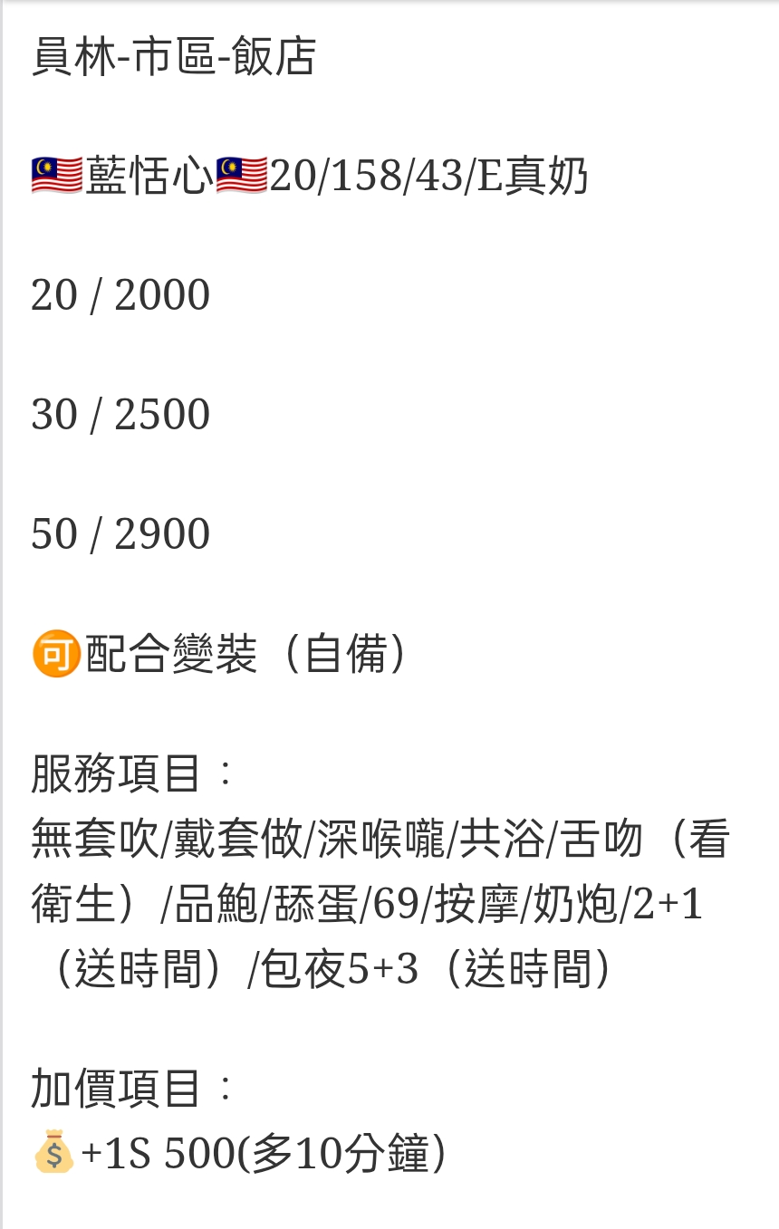 🇲🇾員林定點馬來妹 藍恬心