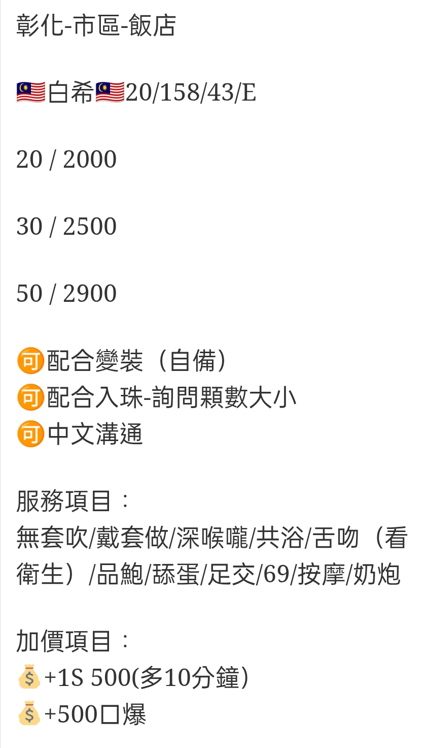 🇲🇾彰化定點馬來妹 白希