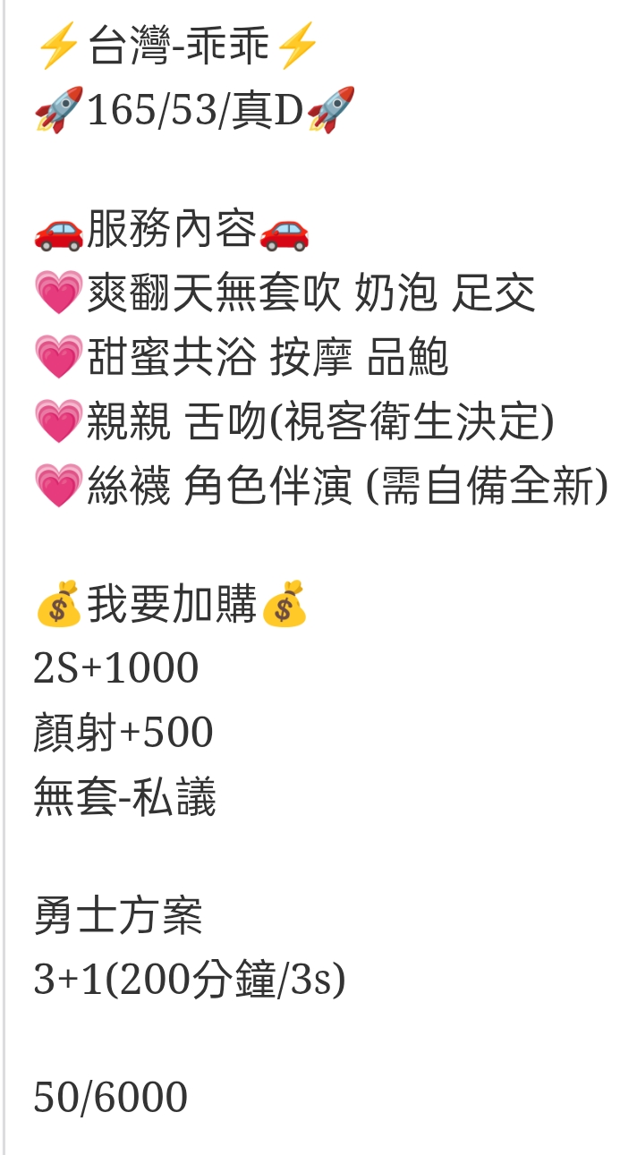 🇹🇼雲林斗六定點台妹 乖乖